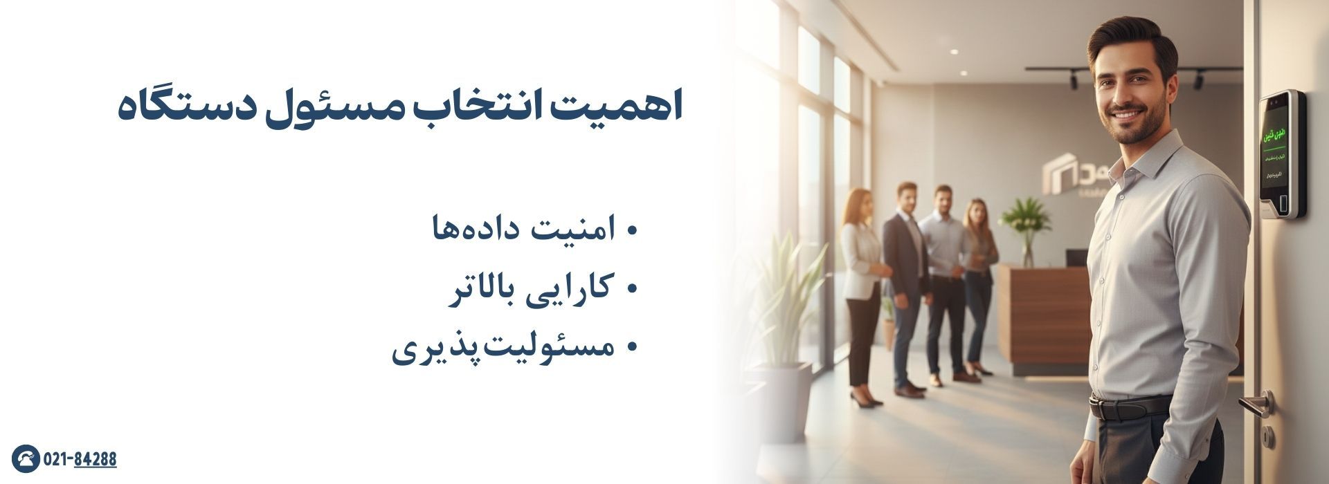 انتخاب مسئول تعریف پرسنل و اهمیت آن